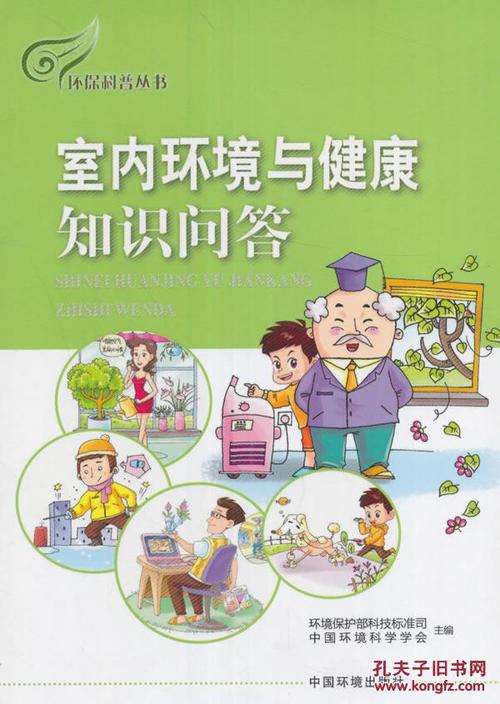 环保常识：关于环保知识的问答