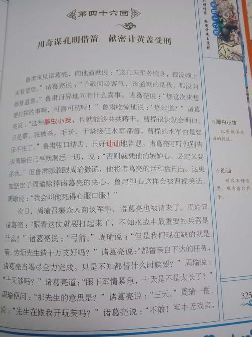 读一年级作文后的感受：读《三国演义》 _550字