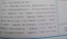 初一读后感作文：读《三国演义》有感_550字