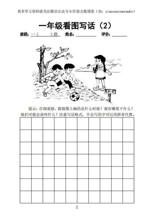 小学一年级看图片写词：小野的travel_300个单词