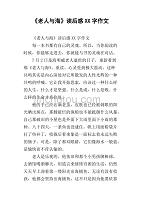 读完一年级作文后：《老人与海》读完_750个字