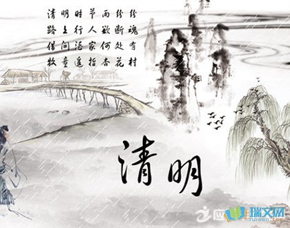 [清明节] Qingming_800字