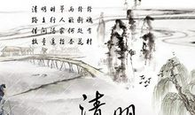 [清明节] 清明_800字