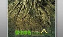 关于绿色环保的好词好句：绿色环保的顺口溜