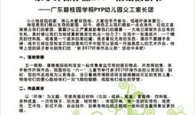 环保联盟倡议的低碳方式