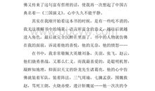 初一读后感作文：《秀丽江山》读后感_800字