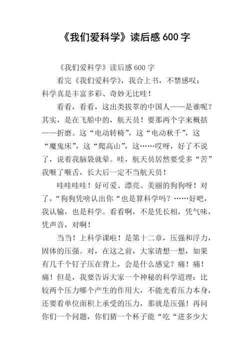读《中山卫为陵》后的感想_600字