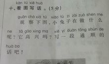 一年级看图写话：小狐狸上学_250字