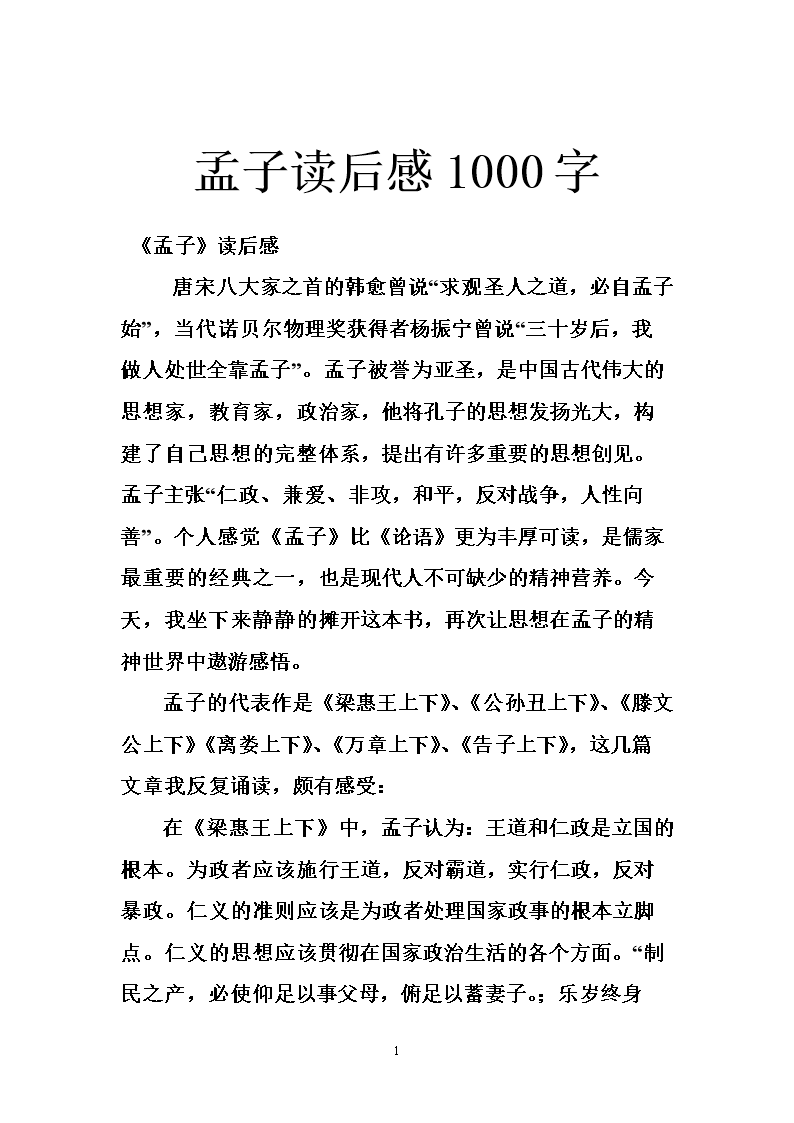 读《爱莲说》后的感想_1000字