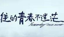 青春——速度_1000字