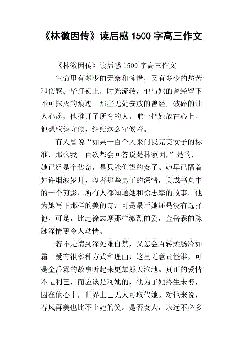 读完《杨柳之风》 _1500字
