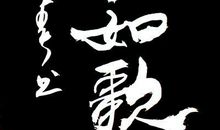 茅盾青少年文学院海选优秀作品：青春万岁