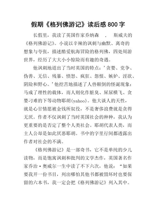 读完《虎虎兄弟》 _800字