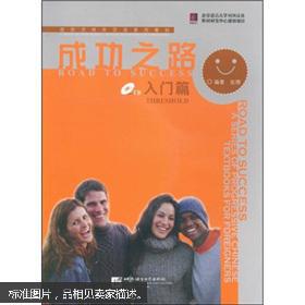 成功之路_400字