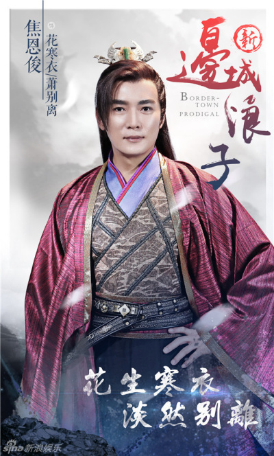 “边城的败家子”-两把宽恕之剑，败家子_900字