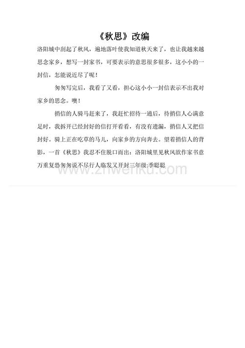 改写《秋意》 _650字