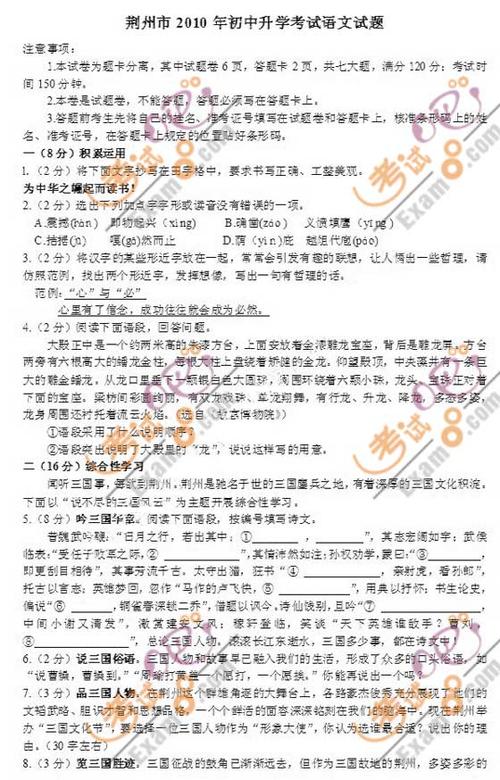 湖北省荆州市高中升学考试题库