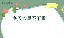 [PK赛]关于环保的作文：环保，从身边做起！_750字