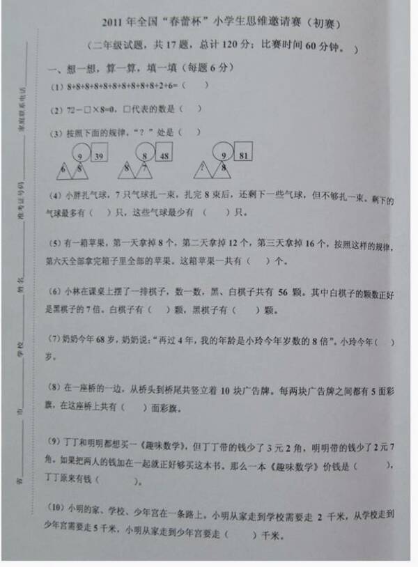 第九届全国青年“春蕾杯”作文比赛五年级和六年级的问题