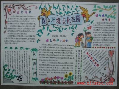 我们要保护环境_300字