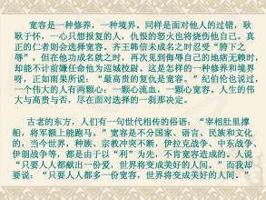 高中第一论点：宽容他人_900字