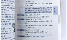 2009年英语短语集中联想记忆110条