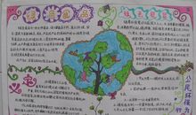 低碳环保手抄报