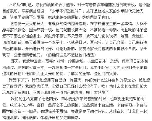 烦恼作文：routs_750字
