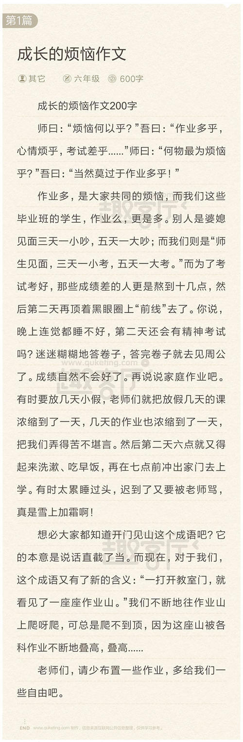 烦恼作文：problems_700个单词