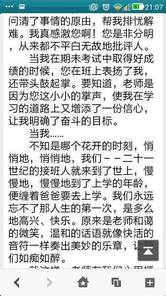 关爱就像一束阳光_550字