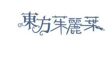 分开或许在一起就注定_150字