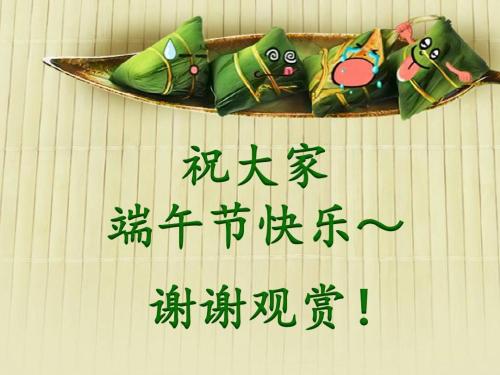 [端午节的爱情]过去的_1200字的端午节
