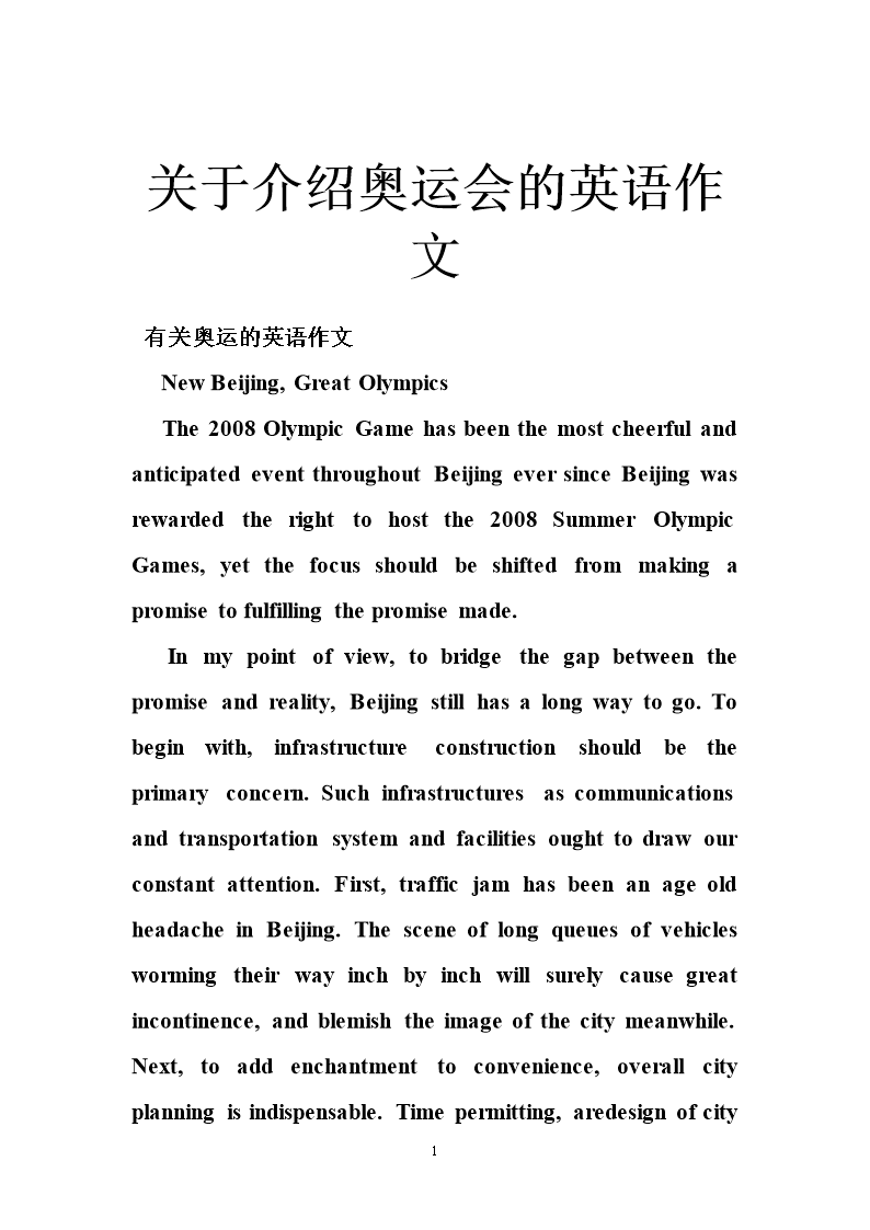 北京成功申办奥运会是高中英语考试成绩的预测之一