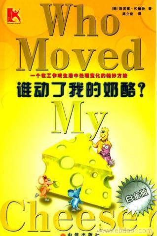 关于阅读《谁动了我的奶酪》的思考_550字