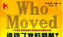 读《谁动了我的奶酪》有感_550字