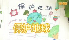 保护地球从我做起_500字
