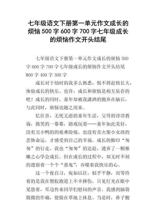 烦恼作文：problems_1500个单词