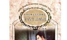 茅盾青少年文学院海选优秀作品：青春当砥砺，志岂在鸿鹄