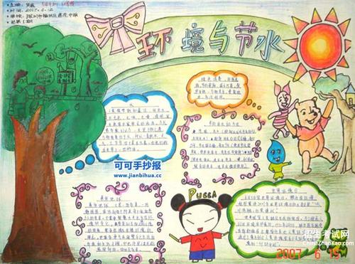 保护环境珍惜水源_2000字