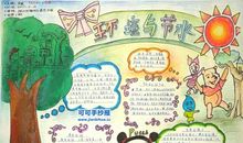 保护环境珍惜水源_2000字