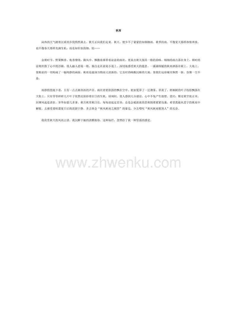 单位组成：森林防卫战_700字