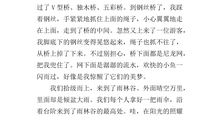 初中生秋游作文：令人难忘的一次秋游_1200字