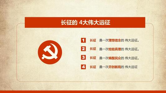学习长征_450字的理解