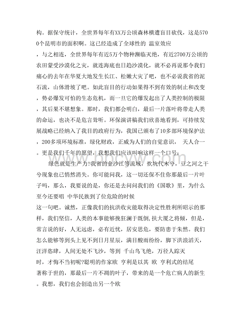 最后一片（环境保护演讲）