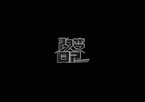 关于改变哲学的名言