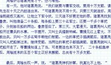 单元作文：改写课本剧《草船借箭》_650字