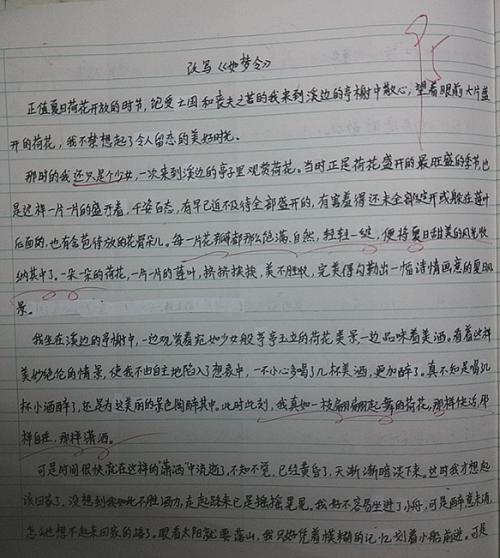 重写“喜欢梦想” _800字