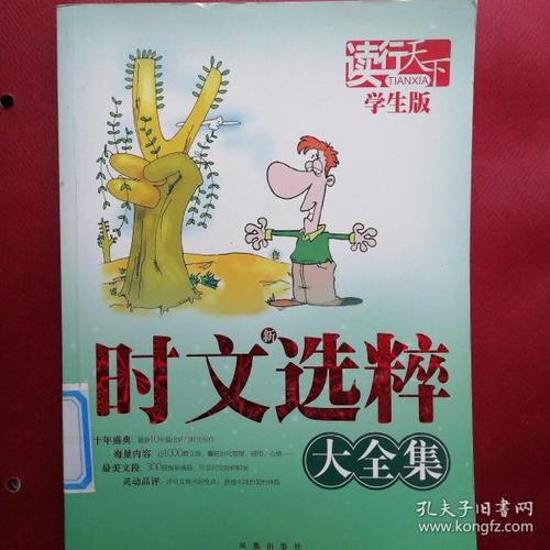 阅读《诗文选集》 _300字