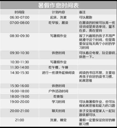 中学生暑假计划