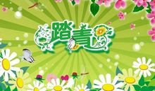 [春天来了]春游_750字